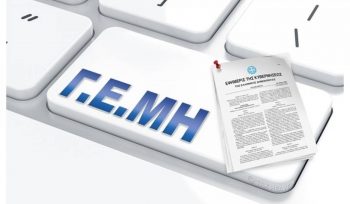 ΑΑΔΕ: Αυτόματη Η Ενημέρωση Του Φορολογικού Μητρώου Των ΑΕ Για Τις Μεταβολές Στο ΓΕΜΗ