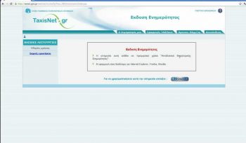 ΑΑΔΕ: Ψηφιακή Η Έκδοση Φορολογικής Ενημερότητας & Σε Περίπτωση Χρεών