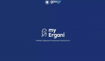 Αλλαγές Στο ΕΡΓΑΝΗ II