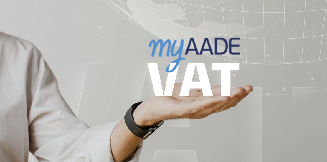 Αυτόματη είσπραξη ΦΠΑ