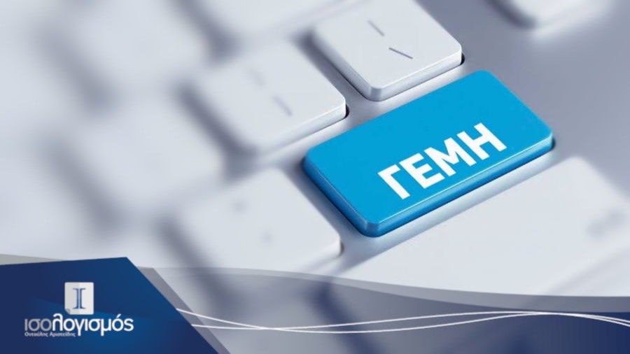 Τα Νέα Πρόστιμα Του ΓΕΜΗ