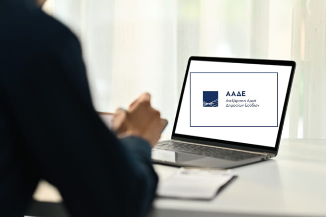ΑΑΔΕ: Προσυμπληρωμένες Φορολογικές Δηλώσεις