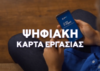 Psifiaki karta ergasias