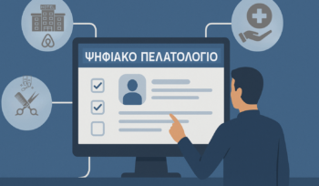 Ψηφιακό πελατολόγιο επιχειρήσεων