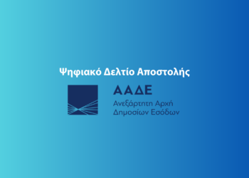 Ψηφιακό δελτίο αποστολής