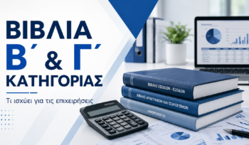 Vivlia B kai G katigorias